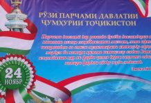 ПАРЧАМ — НИШОНАИ СОХИБИХТИЁРИИ ДАВЛАТ