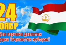 ПАРЧАМИ МИЛЛӢ – РАМЗИ ҲУВИЯТИ МИЛЛӢ ВА ШУКӮҲИ ТОҶИКИСТОН