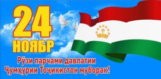 ПАРЧАМИ МИЛЛӢ – РАМЗИ ҲУВИЯТИ МИЛЛӢ ВА ШУКӮҲИ ТОҶИКИСТОН