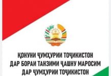 ҲАДАФ АЗ ТАНЗИМИ АНЪАНА ВА ҶАШНУ МАРОСИМҲО